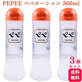 【3個セット】 ぺぺローション 360ml pepeローション pepee 潤滑剤 潤滑ゼリー マッサージ 潤い ぺぺ ローション