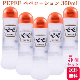 【5個セット】 ぺぺローション 360ml pepeローション pepee 潤滑剤 潤滑ゼリー マッサージ 潤い ぺぺ ローション