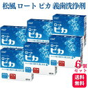 【6個セット】松風 ロート ピカ 義歯洗浄剤 歯科専売品 入れ歯 洗浄剤 おすすめ マウスピース洗浄 部分入れ歯 洗浄 強…