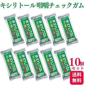 【10枚セット】キシリトール 咀嚼チェックガム 3g