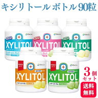 【選べる】【3個セット】オーラルケア キシリトールガム 90粒 アップルミント クリアミント マスカット …