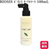 INO BIOSIS オーラルコート 100ml デンタルケア スプレー 口内洗浄
