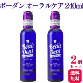 【送料無料】トーラス ボーダン 犬猫用オーラルケア 歯磨きウォーター 240ml 2個セット オーラルケア 歯磨きウォーター 水に混ぜる 歯 黄ばみ 犬用 猫用 兼用 犬 いぬ イヌ ドッグ デンタル ケア 犬の歯磨き ジェル グッズ 犬 歯磨き 代わり しない はみがき 粉 代用