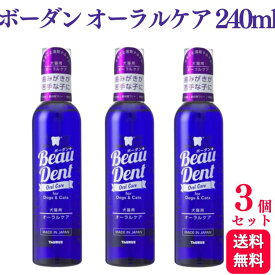 【3個セット】トーラス ボーダン 犬猫用オーラルケア 歯磨きウォーター 240ml 送料無料 トーラス ボーダン 犬猫用 オーラルケア 歯磨き 犬 猫 水に混ぜる 歯 黄ばみ 犬用 猫用 兼用歯垢とり 歯石除去 歯石 除去 液体歯磨き 歯磨きシート 脱臭 抗菌 消臭