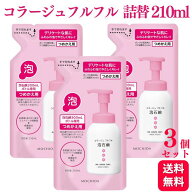 【3個セット】コラージュフルフル 泡石鹸 ピンク 詰替え 210ml 送料無料 ボディケア 汚れ ニオイ 細菌 カ…