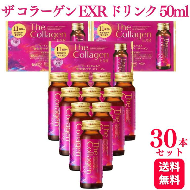 楽天市場】【3箱セット】資生堂 ザ・コラーゲンEXR ドリンク 50ml×10本 