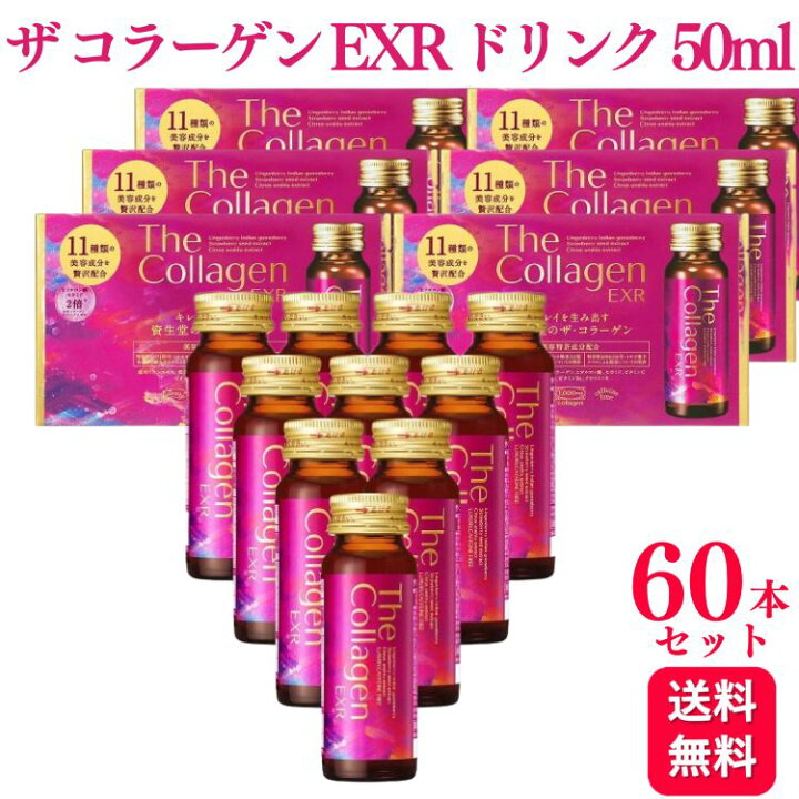 楽天市場】【6箱セット】資生堂 ザ・コラーゲンEXR ドリンク 50ml×10本 