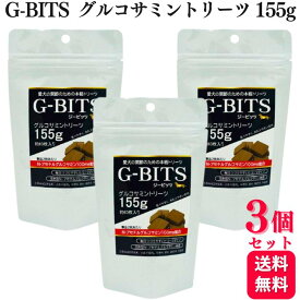 【3個セット】ジービッツ G-BITS グルコサミントリーツ 155g おやつ クッキー