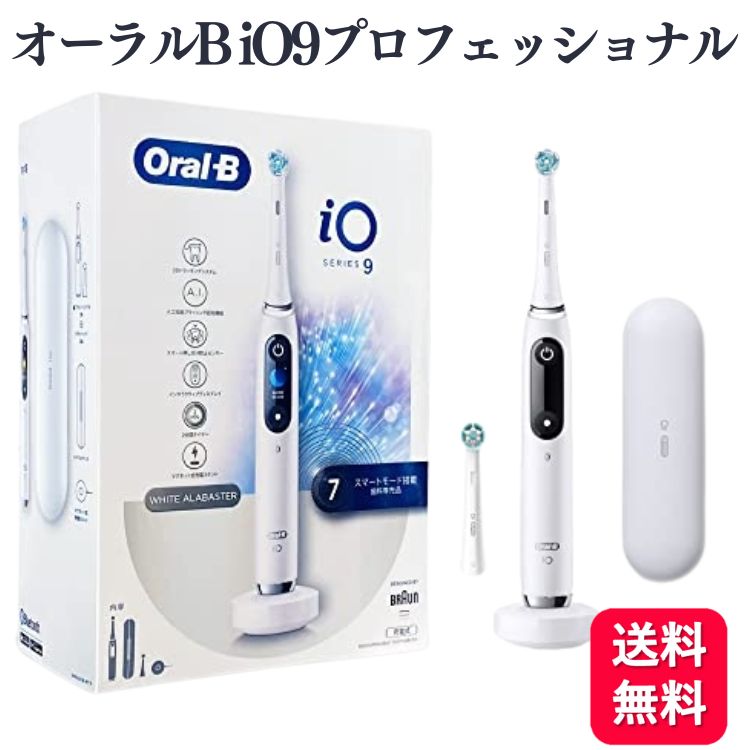 新入荷 Braun ブラウン Oral-B オーラルビー 電動歯ブラシ iO9