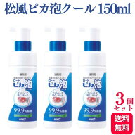 【3個セット】松風 義歯用泡ハミガキ ロート ピカ 泡クール 150ml 入れ歯 洗浄剤 おすすめ マウスピース…