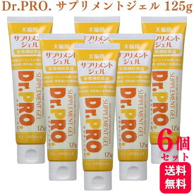 【6個セット】 ニチドウ Dr.PRO サプリメントジェル 犬猫用 125g ドクタープロ