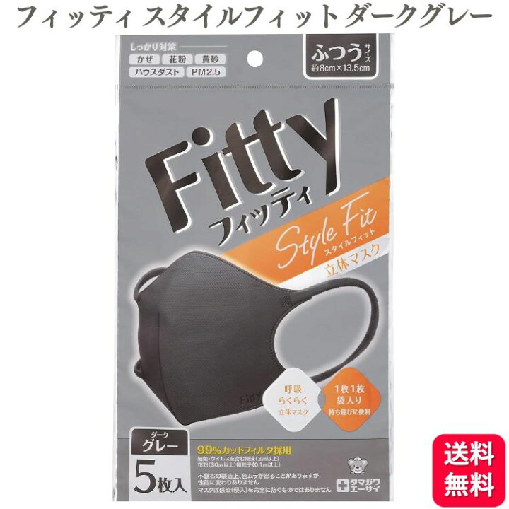 楽天市場】【送料無料】フィッティ マスク スタイルフィット 立体 
