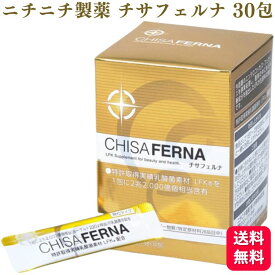 【ポイント20倍】 ニチニチ製薬 チサフェルナ 30包 サプリメント