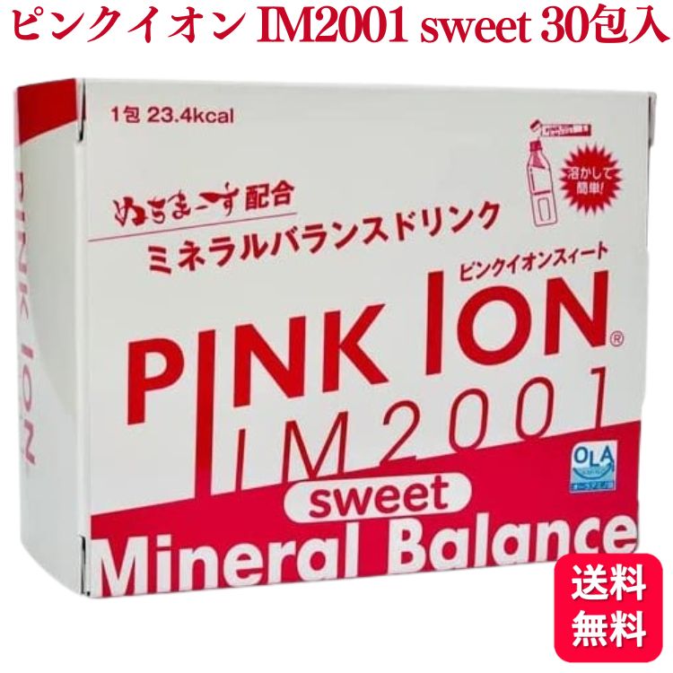 PINKION JAPAN ピンクイオン sweet 30包入 IM2001 ミネラル