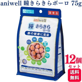 【12個セット】 デビフペット アニウェル 瞳きらきらボーロ 75g aniwell