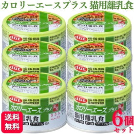 【6個セット】 デビフペット カロリーエースプラス 猫用離乳食 ささみペースト 85g デビフ