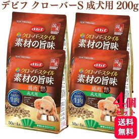 【4個セット】 デビフペット クローバースタイル 素材の旨味 鶏肉 成犬用 200g デビフ ドッグフード ドックフード おすすめ ランキング 小型犬 大型犬 子犬用 成犬用 安全