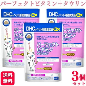 【3個セット】 DHC パーフェクトビタミン+タウリン 50g 猫用サプリメント