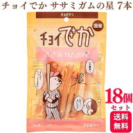 【18個セット】 わんわん チョイでか ササミガムの星 7本入 ちょいでか