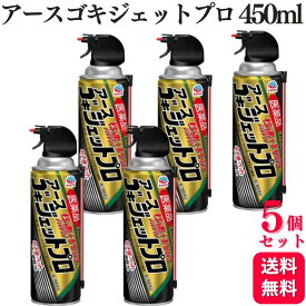 【第2類医薬品】【5個セット】 アース製薬 医薬品ゴキジェットプロ 450ml 殺虫スプレー