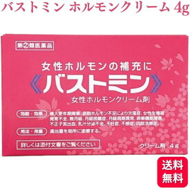 【指定第2類医薬品】 大東製薬 バストミン 4g 女性ホルモンクリーム剤