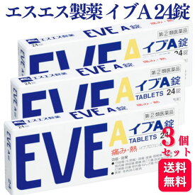 【第2類医薬品】【3個セット】 エスエス製薬 EVE イブA 24錠 鎮痛剤 痛み止め