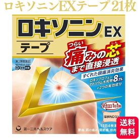 【第2類医薬品】 ロキソニンEXテープ 21枚 ロキソニンテープ ロキソニン 湿布 腰痛 ロキソプロフェン