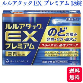 【指定第2類医薬品】 第一三共ヘルスケア ルルアタック EX プレミアム 18錠 のどの痛み