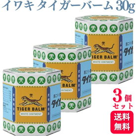 【第3類医薬品】【3個セット】 イワキ タイガーバーム 30g 肩こり