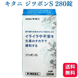 【第3類医薬品】 キタニ ジツボンS 280錠 生理痛 生理不順