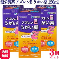【第3類医薬品】【3個セット】 健栄製薬 アズレンEうがい薬 120ml 約300回分 うがい薬