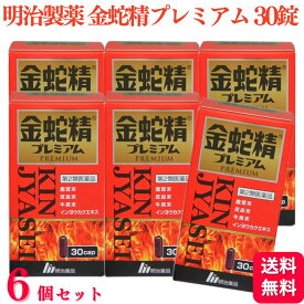 【第2類医薬品】【6個セット】 明治製薬 金蛇精プレミアム 30カプセル 虚弱体質 肉体疲労