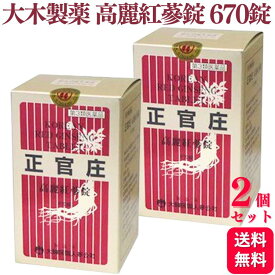 【第3類医薬品】【2個セット】 大木製薬 高麗紅蔘錠 670錠 滋養強壮