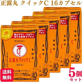 【第2類医薬品】【5個セット】 大幸薬品 正露丸クイックC 16カプセル 下痢