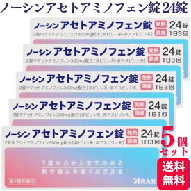 【第2類医薬品】【5個セット】 アラクス ノーシンアセトアミノフェン錠 24錠 ノーシン 頭痛薬 頭痛