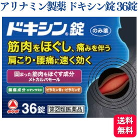 【指定第2類医薬品】 アリナミン製薬 ドキシン錠 36錠 筋肉 肩こり