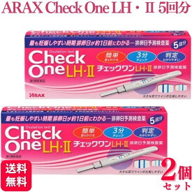 【第1類医薬品】【2個セット】 アラクス チェックワンLH・2排卵日予測検査薬5回用 排卵検査薬