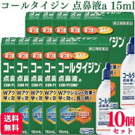 【第(2)類医薬品】【10個セット】 アリナミン製薬 コールタイジン点鼻液a 15ml 鼻炎薬