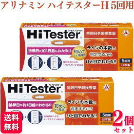 【第1類医薬品】【2個セット】 アリナミン製薬 ハイテスターH 5本入 排卵日予測検査薬