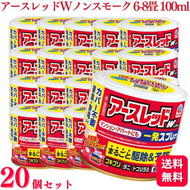 【第2類医薬品】【20個セット】 アース製薬 アースレッドW ノンスモーク 6~8畳 100ml アースレッド ゴキブリ 殺虫剤 おすすめ 虫除け スプレー 室内用 網戸 虫除け ダニ駆除 ハエ 蚊 ノミ