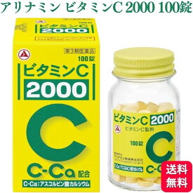 【第3類医薬品】 アリナミン製薬 ビタミンC2000 100錠 ビタミンC