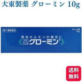 【第1類医薬品】 大東製薬 グローミン 10g 男性ホルモン テストステロン