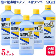 【第3類医薬品】【5個セット】 健栄製薬 消毒用エタノール IP ケンエー 500ml エタノール エタノールIP …