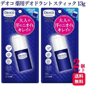 【2個セット】 ロート製薬 デオコ 薬用 デオドラント スティック 13g 医薬部外品 汗 ニオイ