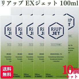 【第1類医薬品】【10個セット】 大正製薬 リアップEXジェット 100ml 発毛剤