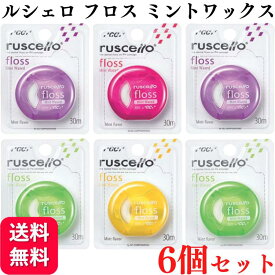 【6個セット】GC ジーシー ルシェロ フロス ミントワックス 30m フロス デンタルフロス 歯間 ブラシおすすめ オーラルケア 人気
