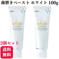 【2個セット】GC ジーシー ルシェロ 歯磨きペースト ホワイト 100g 歯磨き粉 おすすめ ランキング デンタ…