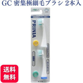GC ジーシー プリニア 密集極細毛ブラシ MI-1016 電動歯ブラシ 替えブラシ 送料無料