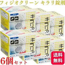 【6個セット】ニッシン フィジオクリーン キラリ錠剤 入れ歯 義歯 洗浄剤 送料無料