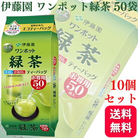【10個セット】伊藤園 ワンポット 抹茶入り緑茶 エコティーバッグ 3.0g×50袋